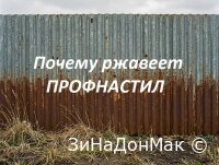 Профнастил ржавеет у основания: причины и пошаговый ремонт. Профнастил ржавеет у основания: причины и пошаговый ремонт.
